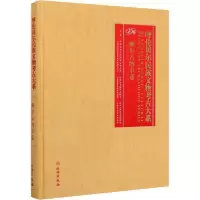 [新华书店]正版 呼伦贝尔民族文物考古大系 额尔古纳市卷中国社会科学院考古研文物出版社9787501056590 书籍