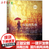 [新华书店]正版 母爱的失落 原书第2版 20周年纪念版霍普·爱德曼9787111644743机械工业出版社 书籍
