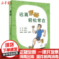 [新华书店]正版 远离便秘 轻松常在盛芝仁9787117298100人民卫生出版社 书籍