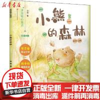 [新华书店]正版 冰波暖心童话•小熊的森林冰波江苏少年儿童出版社9787558413254 书籍
