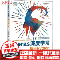 [新华书店]正版 Keras深度学习 基于Python金兑映人民邮电出版社9787115532619 书籍