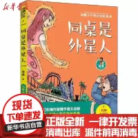 [新华书店]正版 同桌是外星人杨鹏中国妇女出版社9787512718067 书籍