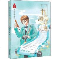 [新华书店]正版 国粹传奇系列•书海寻迹周锐希望出版社9787537982238 书籍