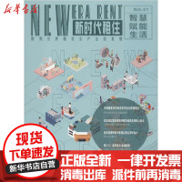 [新华书店]正版 智慧赋能生活上海城方租赁住房运营管理同济大学出版社9787560891781 书籍