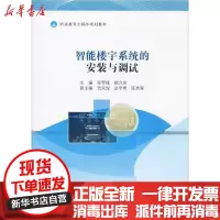 [新华书店]正版智能楼宇系统的安装与调试张雪峰西南交通大学出版社9787564371845数学