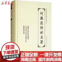 [新华书店]正版 何廉臣传世名著何廉臣天津科学技术出版社9787557672089 书籍