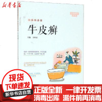 [新华书店]正版 一本书读懂牛皮癣/大医释问丛书王西京9787554221983中原农民出版社 书籍