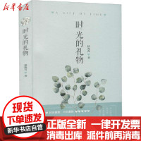 [新华书店]正版时光的礼物林海青中国铁道出版社有限公司9787113263355校园