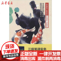 [新华书店]正版 三级笔译实务历年真题讲解视频课韩刚9787887811868中国人民大学出版社 书籍