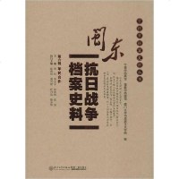 [新华书店]正版 闽东抗日战争档案史料 第6辑宁德市档案局厦门大学出版社9787561576489 书籍