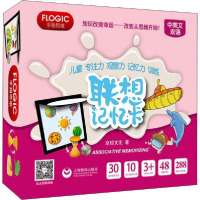 [新华书店]正版 儿童专注力 观察力 记忆力训练 联想记忆卡京珍文化上海教育出版社9787544494274 书籍