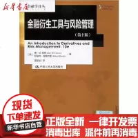 [新华书店]正版 金融衍生工具与风险管理(第10版)罗伯特·布鲁克斯9787300276519中国人民大学出版社 书籍