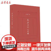 [新华书店]正版 长居日下八十年/徐元邦徐元邦9787559637796北京联合出版社 书籍