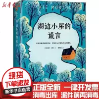 [新华书店]正版 湖边小屋的谎言凯特·莫顿9787549631315文汇出版社 书籍