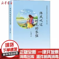 [新华书店]正版 阵风吹过时光的琴弦孔瑞平9787201154572天津人民出版社 书籍