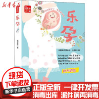 【新华书店】正版乐孕林思宏江苏科学技术出版社9787571301972百科全书/年鉴