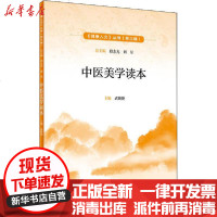 [新华书店]正版 中医美学读本武峻艳9787117295994人民卫生出版社 书籍