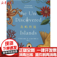 [新华书店]正版 岛屿传说 不存在的岛屿及其存在的传说马拉奇·泰莱克湖南科学技术出版社9787571004453 书籍
