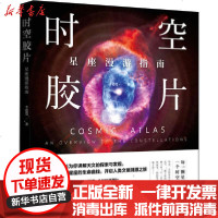 [新华书店]正版 时空胶片李德范9787569933680时代华文书局 书籍