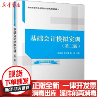 [新华书店]正版 基础会计模拟实训(第3版)施海丽9787302542469清华大学出版社 书籍