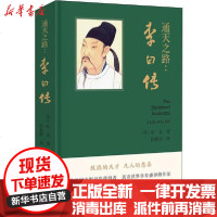 [新华书店]正版 通天之路:李白传哈金9787530219973北京十月文艺出版社 书籍