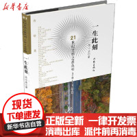 [新华书店]正版 一生此刻吴小虫9787521205282作家出版社 书籍