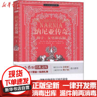 [新华书店]正版 纳尼亚传奇 1 狮子、女巫和衣橱克莱夫·斯特普尔斯·刘易斯作家出版社9787506399609 书籍