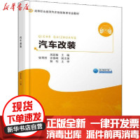 【新华书店】正版 汽车改装周跃敏人民交通出版社9787114160370 书籍