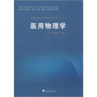 [新华书店]正版 医用物理学胡爱荣浙江大学出版社9787308196710 书籍