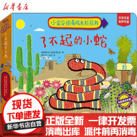 [新华书店]正版 小宝贝惊奇成长拉拉书•了不起的小蛇英国麦克米兰出版有限公司南京大学出版社9787305216824