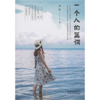 【新华书店】正版 一个人的蓝调缄默天津人民出版社9787201152530 书籍