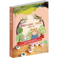 [新华书店]正版 象棋少儿教材·启蒙篇成都棋院成都时代出版社9787546406787 书籍