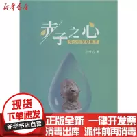 [新华书店]正版 赤子之心 青少年梦想教育谷力9787121375095电子工业出版社 书籍