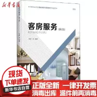 [新华书店]正版客房服务(第2版)赵历清华大学出版社9787302541479  类