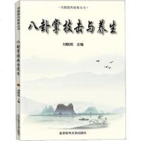 [新华书店]正版 八卦掌技击与养生刘敬儒北京体育大学出版社9787564431952 书籍