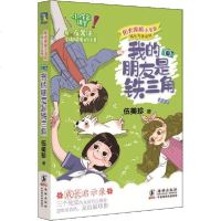 [新华书店]正版 阳光姐姐小书房.成长写作系列•我的朋友是铁三角伍美珍海豚出版社9787511048387 书籍