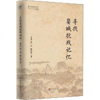 [新华书店]正版 寻找婺城抗战记忆李英河海大学出版社9787563057153 书籍
