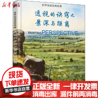 [新华书店]正版 世界绘画经典教程 透视的诀窍之景深与距离杰夫·克西9787115525253人民邮电出版社 书籍