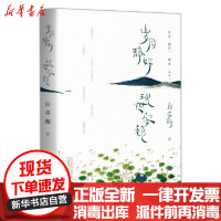 [新华书店]正版 岁月静好 现世安稳白落梅9787540484552湖南文艺出版社 书籍