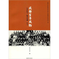 [新华书店]正版 成都百年风物席永君成都时代出版社9787546423975 书籍