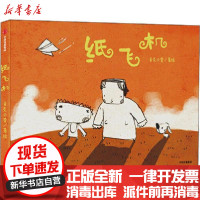 [新华书店]正版 纸飞机麦克小奎9787521714029中信出版社 书籍