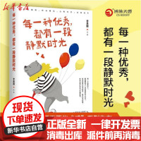 [新华书店]正版 每一种  ,都有一段静默时光李思圆9787540495749湖南文艺出版社 书籍