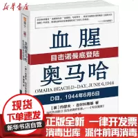 [新华书店]正版 血腥奥马哈 目击诺曼底登陆约瑟夫·巴尔科斯基9787559446084江苏文艺出版社 书籍