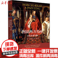 [新华书店]正版 图说西方名画 从杜乔到戈雅帕特里克·德·莱克9787108065995生活读书新知三联书店 书籍
