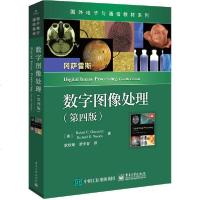 [新华书店]正版 数字图像处理(第4版)无电子工业出版社9787121377471 书籍