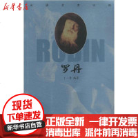 【新华书店】正版 走进艺术大师 罗丹商务印书馆9787100180702商务印书馆 书籍