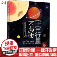 [新华书店]正版 宇宙行星大揭秘巴勃罗·马丁·阿维拉9787111645887机械工业出版社 书籍