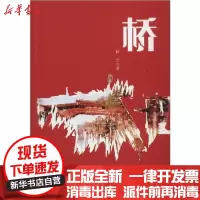 [新华书店]正版 桥桦之中国物资出版社9787504759795 书籍
