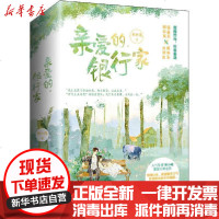 [新华书店]正版 亲爱的,银行家(全2册)林小珑9787555287131青岛出版社 书籍