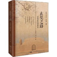 [新华书店]正版 玄奘之路 玄奘看见的世界张安福广东人民出版社9787218141220 书籍